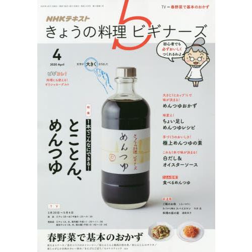 NHK 今日的料理新手 4月號2020