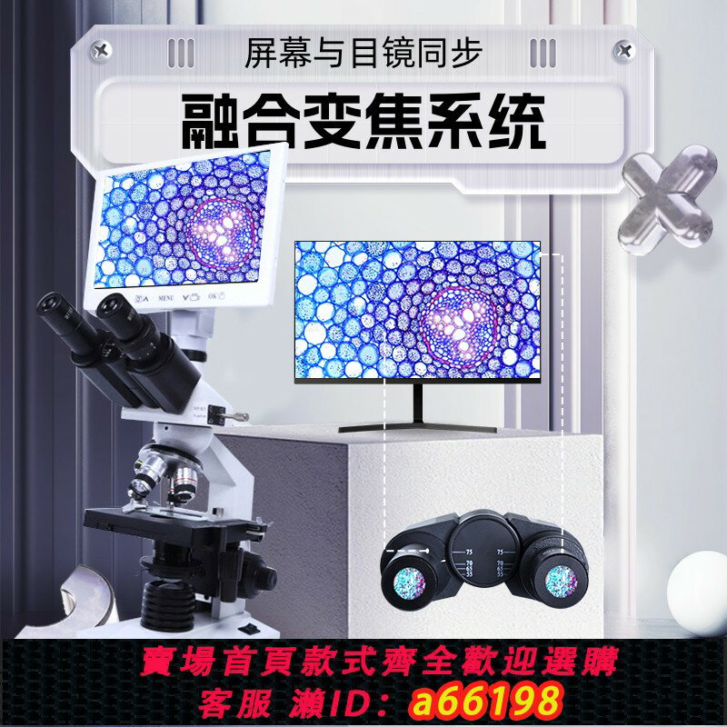 【臺灣公司 可開發票】光學顯微鏡電子生物顯微鏡3200倍高畫質數碼顯微鏡可看細胞微生物