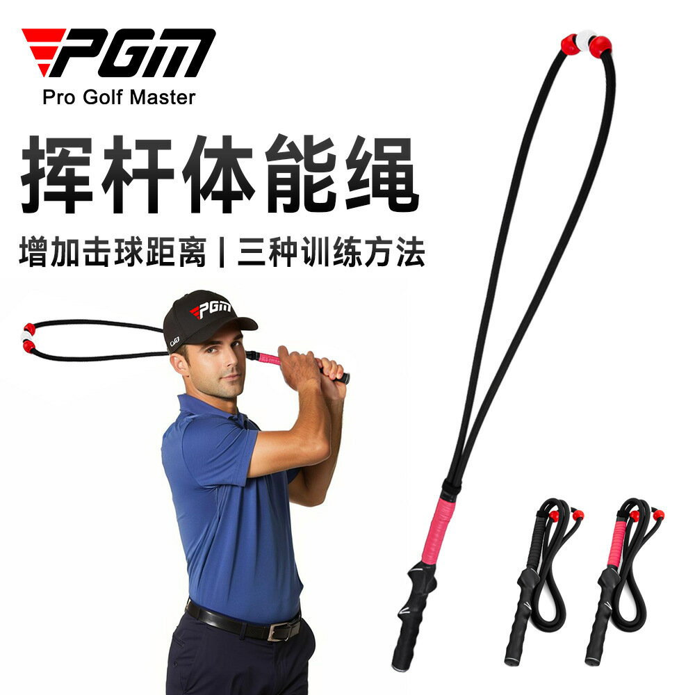 PGM高爾夫揮桿練習體能繩 矯/糾正揮桿姿勢室內訓練繩練習器