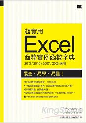 超實用Excel商務實例函數字典 | 拾書所