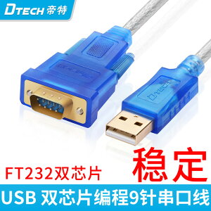 帝特 USB轉rs232 USB轉串口線9針com口轉接線PLC刻字機ups工業級