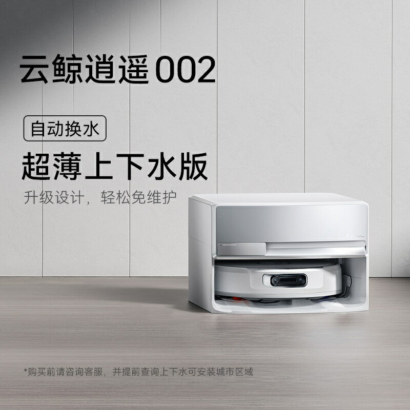 台灣公司可開發票】【新品上市】云鯨逍遙002 AI活水履帶洗地掃地機器人