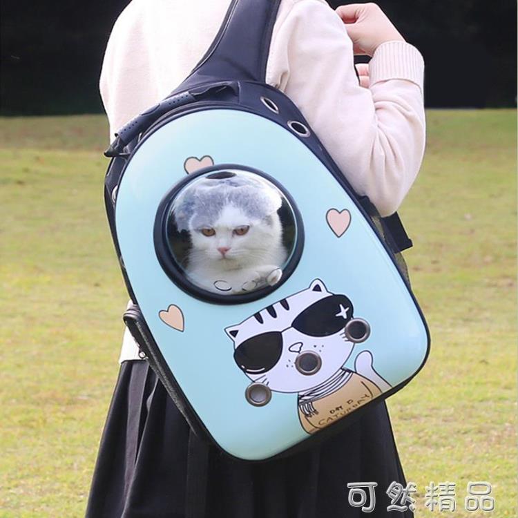 貓包太空艙外出便攜大容量透明貓背包雙肩寵物外出包夏天貓咪書包 全館免運