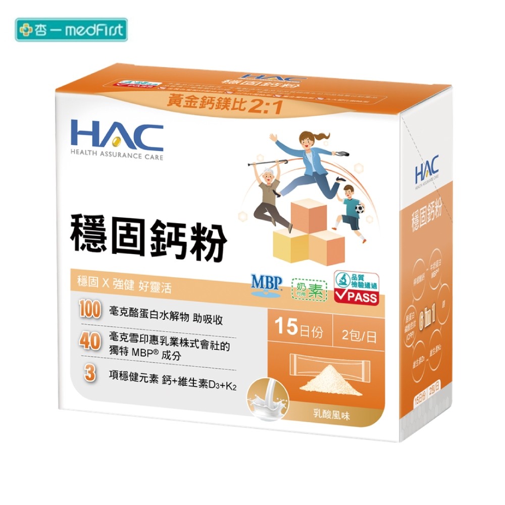 HAC 穩固鈣粉 (30包/盒)