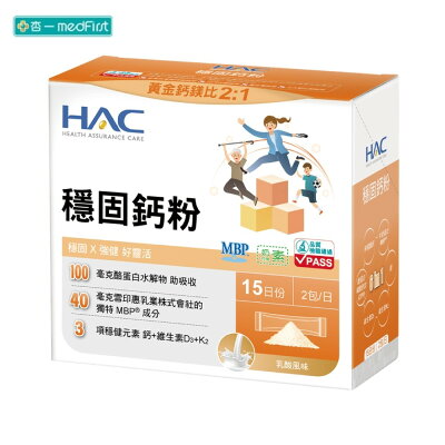 HAC 穩固鈣粉 (30包/盒)