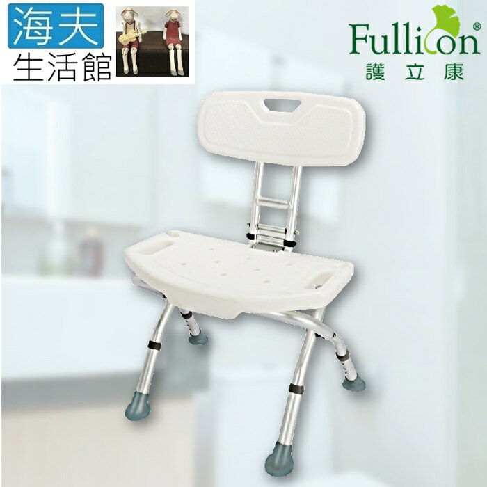 【海夫生活館】Fullicon 護立康 有背摺疊 洗澡椅(BT005)