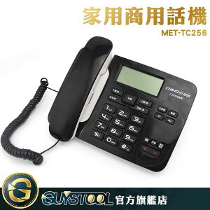 來電顯示電話 商務辦公室電話 家用辦公室座機 商務客房電話 MET-TC256 商用電話機 電話