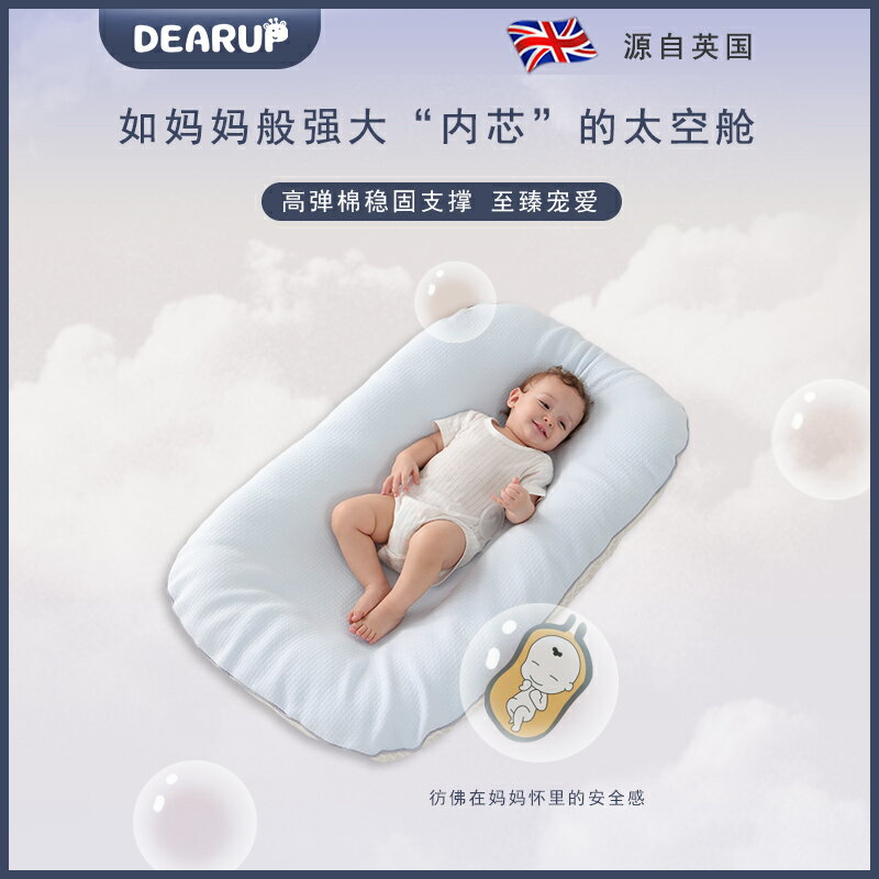 英國dearup嬰兒床中床防壓防驚跳黑科技神器0到2歲寶寶仿生子宮床