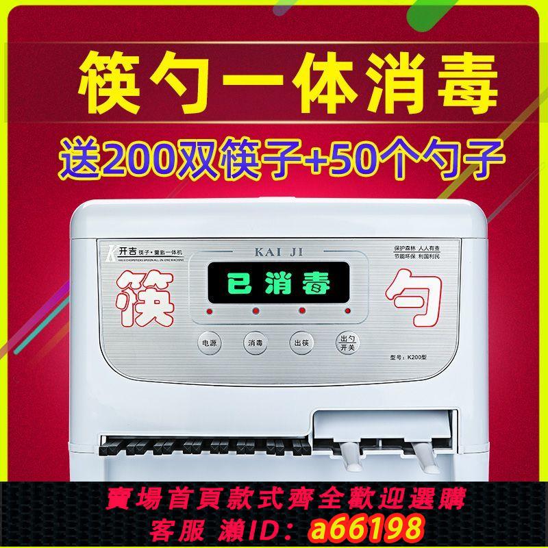 【臺灣公司 可開發票】勺子筷子消毒機商用調羹小型智慧消毒櫃一體機餐廳全自動出筷機