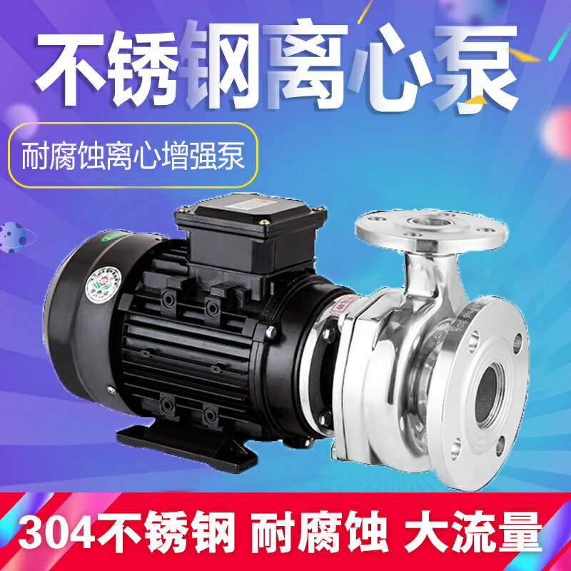 {公司貨 保固一年}304不銹鋼循環泵離心泵耐酸堿化工防腐泵耐酸泵防酸泵防腐蝕水泵 1