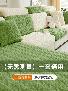 沙發套罩冬季新款簡約高級感客廳沙發全包萬能套可定制沙發笠