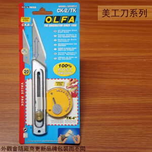 日本 OLFA 斜刀 美工刀 尖尾刀 附隨身攜帶小刀 斜刃 CK-2 /TK
