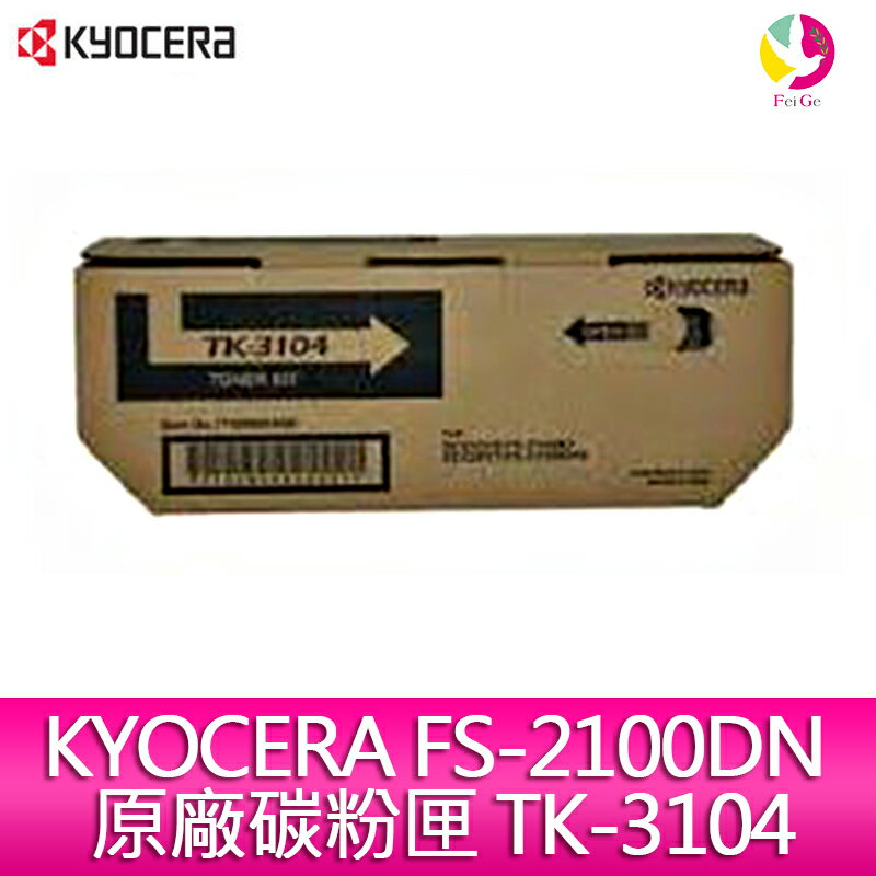 KYOCERA FS-2100DN 原廠碳粉匣 TK-3104【APP下單4%點數回饋】
