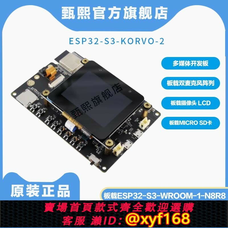 {臺灣公司貨 可打統編}ESP32-S3-Korvo-2 樂鑫多媒體開發板板載ESP32-S3-WROOM-1-N8R8