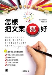 怎樣把文案寫好 | 拾書所