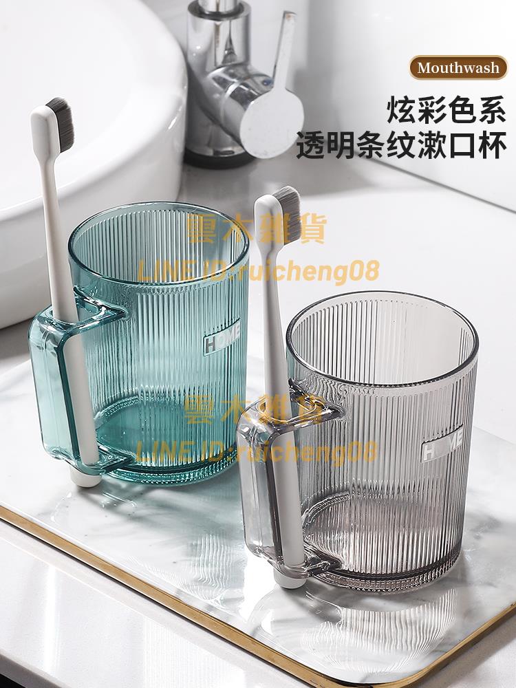 家用簡約洗漱杯情侶漱口杯 刷牙杯子輕奢高顏值牙缸口杯家庭套裝【雲木雜貨】