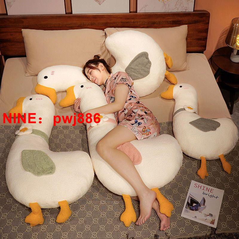 臺灣公司貨 可開發票 網紅大白鵝抱枕長條枕女生睡覺床上枕頭超軟可愛毛絨娃娃靠枕床頭