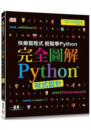 完全圖解Python程式設計 | 拾書所