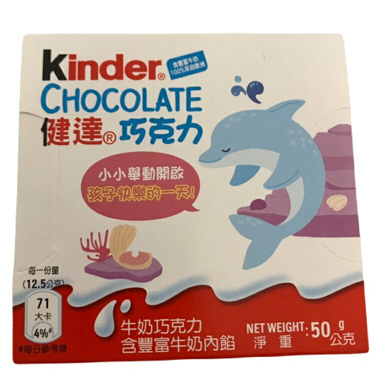 Kinder 健達巧克力含牛奶內餡K4(50g/盒) [大買家]