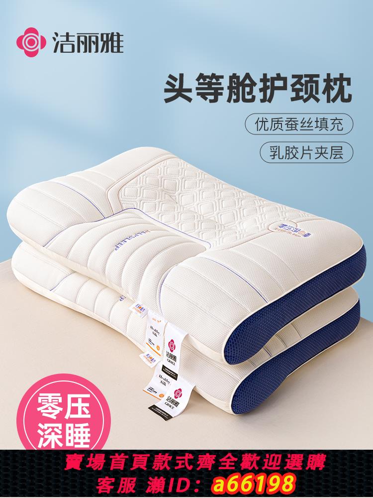 【臺灣公司 可開發票】潔麗雅五星級酒店專用枕頭蠶絲乳膠枕芯家用一對裝護頸枕助睡眠整