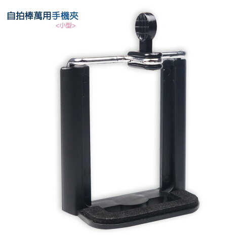 手機自拍夾 手機夾 雲台 自拍棒雲台 手機固定夾 萬用手機夾 Sony Xperia M5 Z5 C5 Z3 C4 C3 E4g Lg G4 G3 G Flex 2 Spirit Samsung Galaxy J7 A8 S6 A7 S6 Edge J5 E7 S5 Note 5 4 3 Htc Desire 728 820s 816 826 820 626 One M8 M9 E9 M9 E9 Butterfly 2 3 全盛網