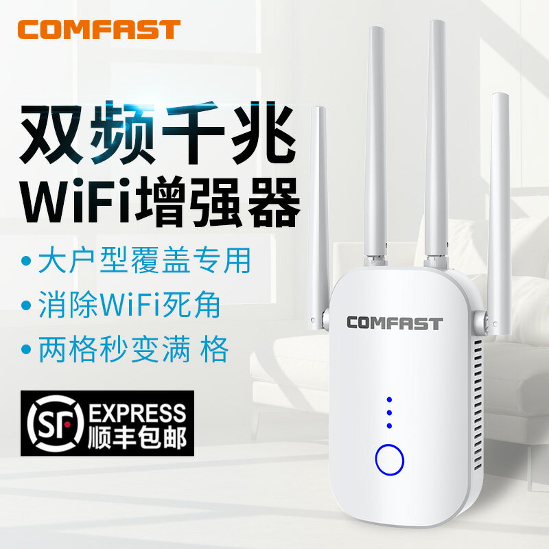 wifi訊號放大器手機電視電腦1200M千兆雙頻5G家用穿墻加強網路接收超增強擴大擴充套件無線中繼器WF