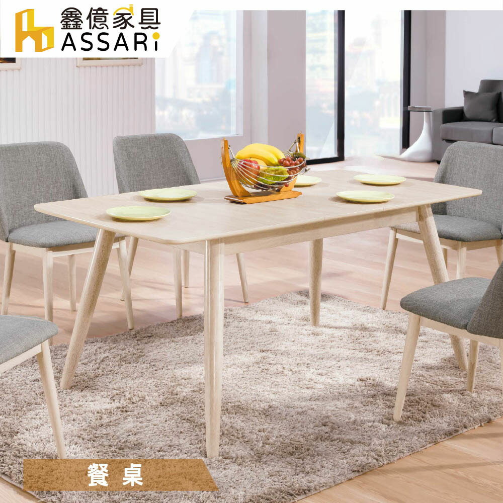 帕特拉合餐桌(寬130~160x深80x高75cm)/ASSARI