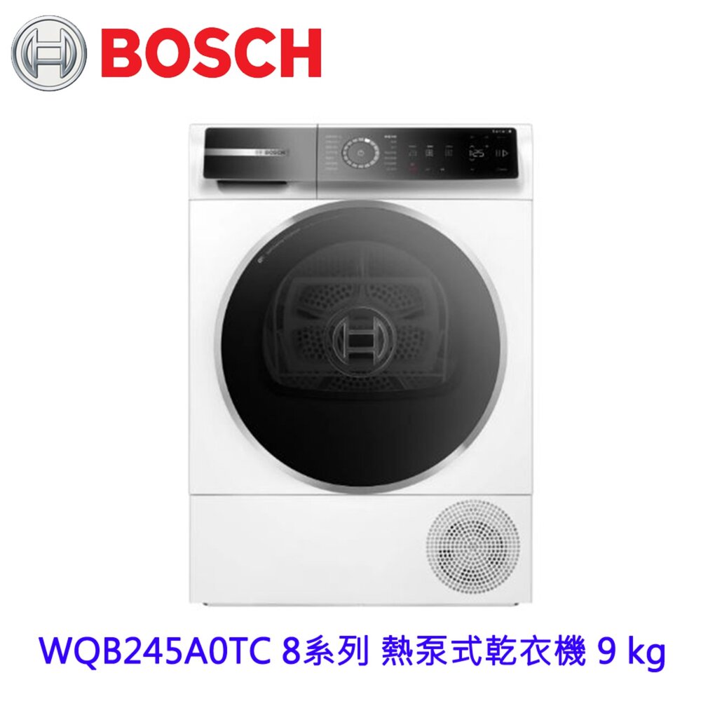BOSCH 博世 WQB245A0TC 8系列 熱泵式乾衣機 9 kg【APP滿額下單10%點數(單一帳號最高5000點)】2/28止