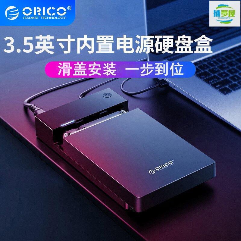 公司貨附發票 外接盒 外接盒 拷貝機 ORICO 3.5寸USB3.0硬碟讀取盒臺式外接殼機械外接硬碟盒358