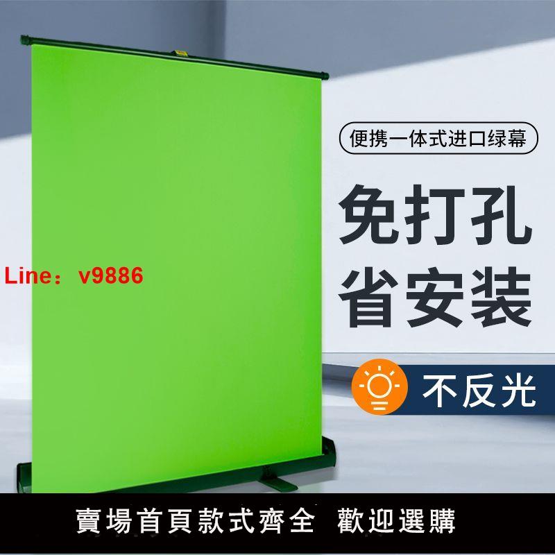 【台灣公司 超低價】紀曼圖地拉幕布便攜式可升降綠布背景布加厚綠幕摳像直播綠色伸縮
