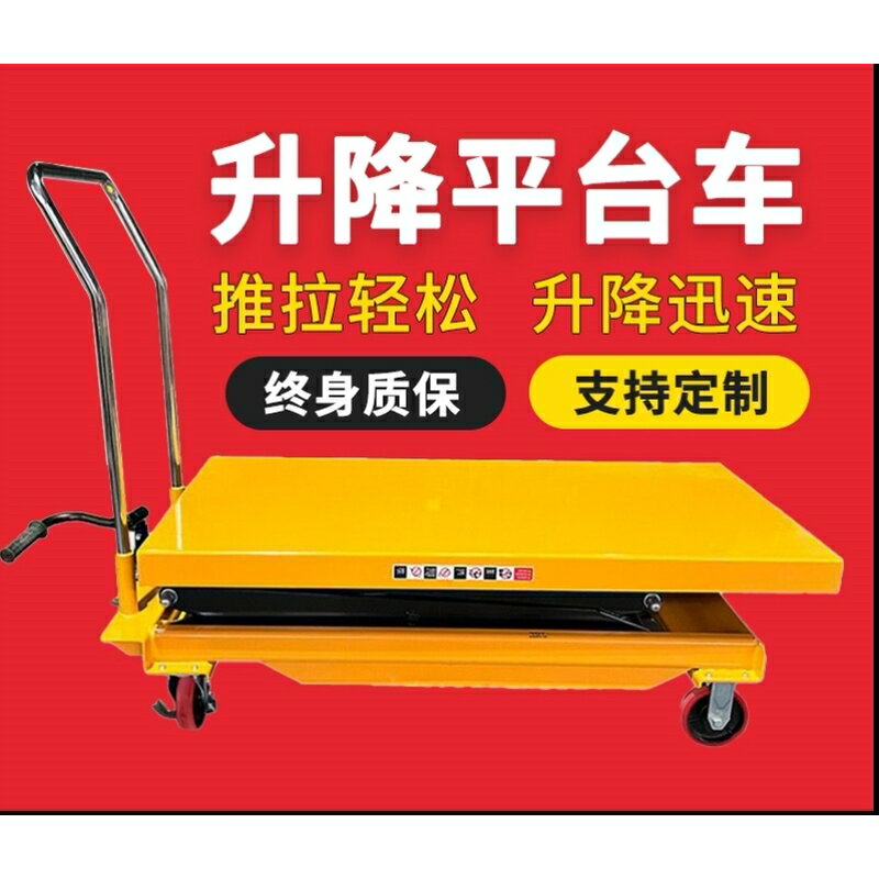 平臺車手動簡易式舉升機液壓移動式小推車升降機小型電動