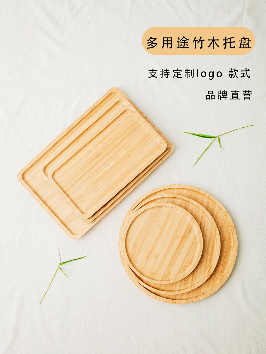 竹盤竹托盤木質托盤日式木盤子木盤放茶杯燒烤圓形長方形家用托盤