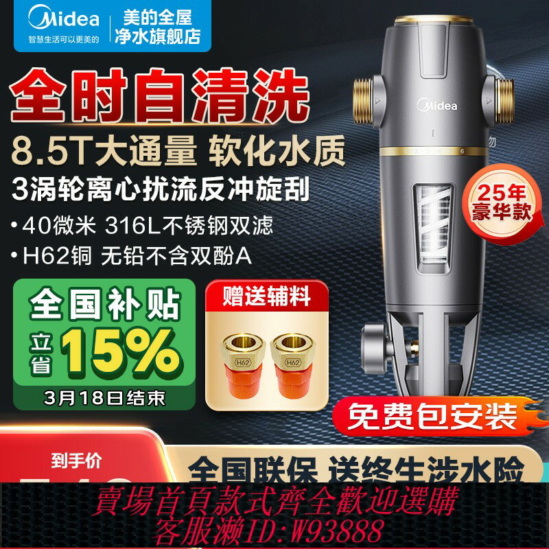 {臺灣公司貨 可打統編}美的全屋前置過濾器反沖洗全銅防爆凈水器家用自來水QZBW20S-12T