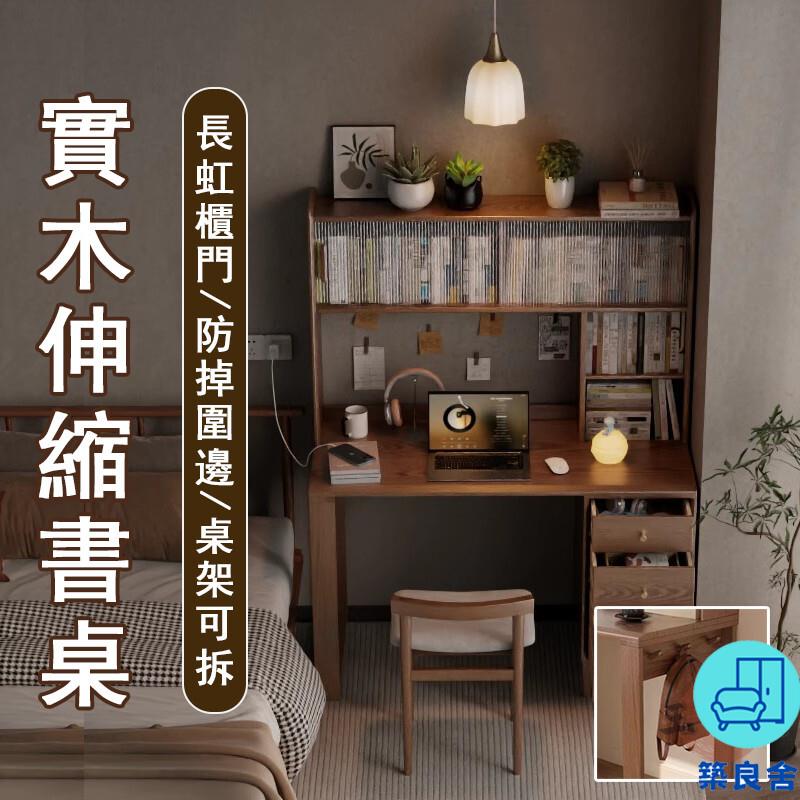 附發票 工廠直銷 【宅配免運】實木電腦桌 實木伸縮桌 臥室書桌 桌架一體 辦公桌 學習桌 學生桌 小戶型書桌 床邊書桌 寫字桌特惠/全館折扣 售後保障 可開發 zl548