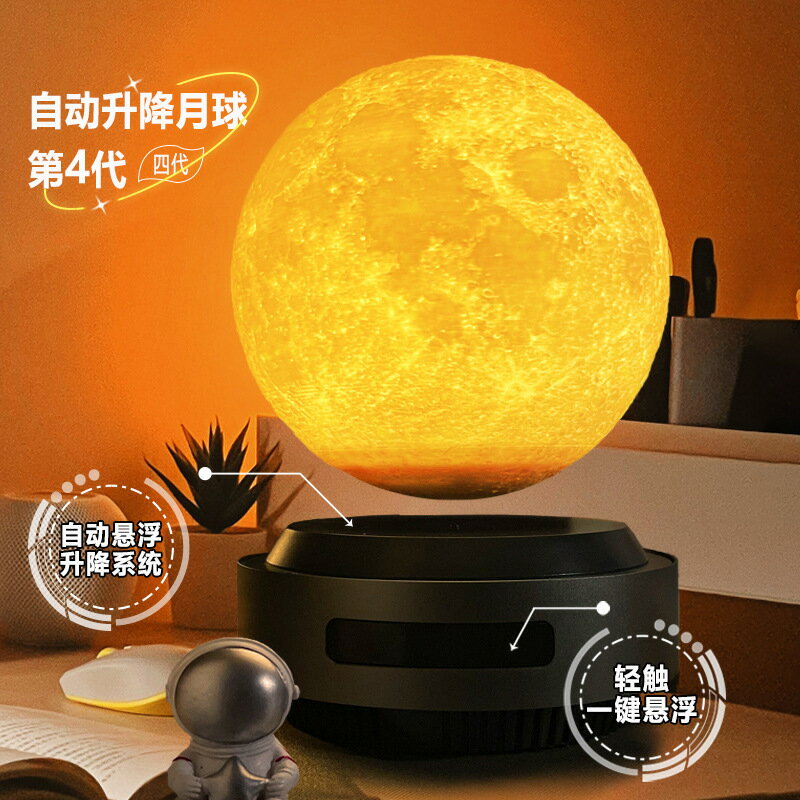 【雙12大促】3D月球燈自動升降磁懸浮月亮燈MOON LIGHT桌面黑科技氛圍夜燈擺件【幸福驛站】