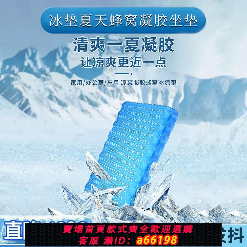 【臺灣公司 可開發票】蜂窩凝膠冰墊汽車坐墊椅子辦公室座墊久坐不痛四季通用凝膠冰涼墊