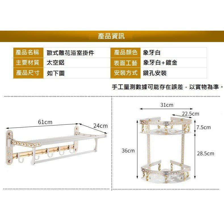 歐式浴室摺疊式衣架/雙層籃 象牙白雕花 手工描鍍金邊 防銹太空鋁材質 3