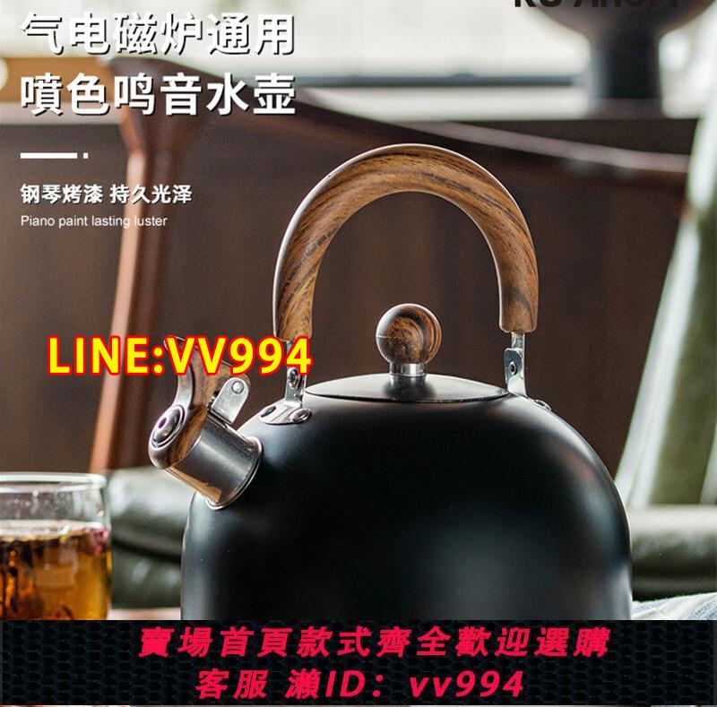 {公司貨 最低價}英式鳴笛不銹鋼燒水壺家用酒吧木紋手柄煮水壺3L黑色鳴音壺廚房