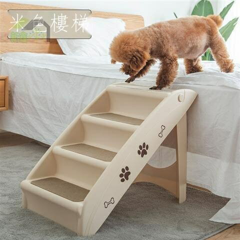 折疊寵物樓梯上床臺階沙發小型犬泰迪狗狗爬梯塑料防滑貓爬高梯子