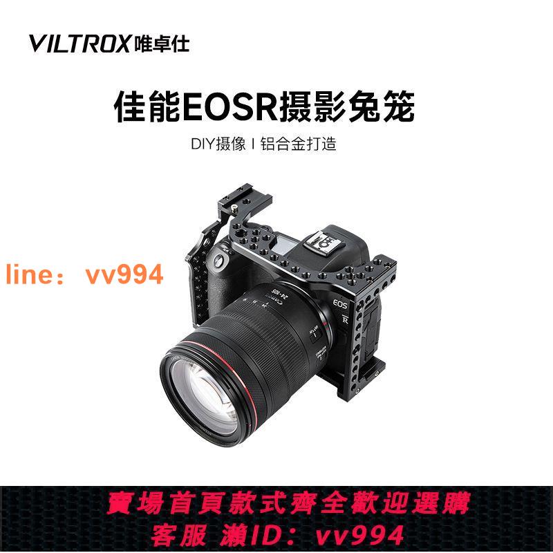 唯卓仕CR-01兔籠佳能eosr攝影套件微單相機拓展配件全包圍兔籠