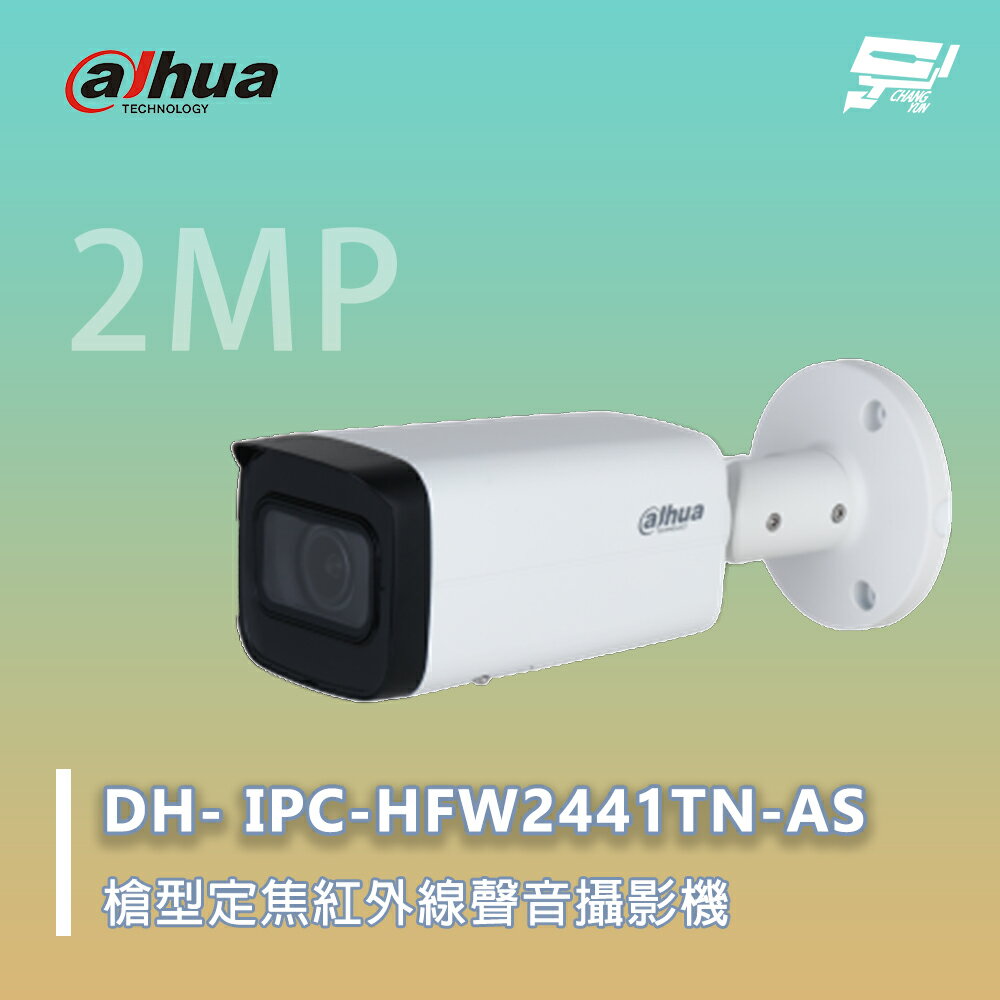 昌運監視器 大華 DH- IPC-HFW2441TN-AS 紅外線 帶聲音 網路攝影機 200萬畫素