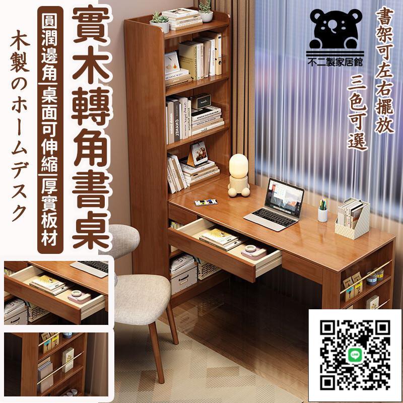 【可伸縮書桌 實木打造】實木書桌 書架一體 學習桌 簡約現代書桌 家用寫字桌 臥室筆電桌 一體式書桌
