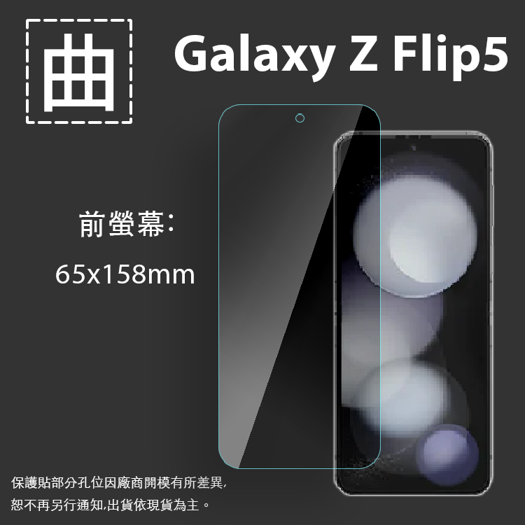 曲面膜 SAMSUNG 三星 Galaxy Z Flip5 5G SM-F7310【主螢幕+外蓋】亮面螢幕保護貼 軟性 亮貼 亮面貼 保護膜