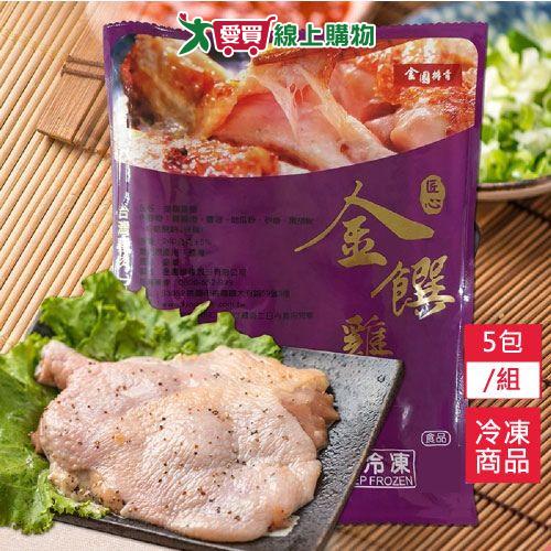 金園排骨-無骨金饌雞腿排5包/組(240G/包)【愛買冷凍】