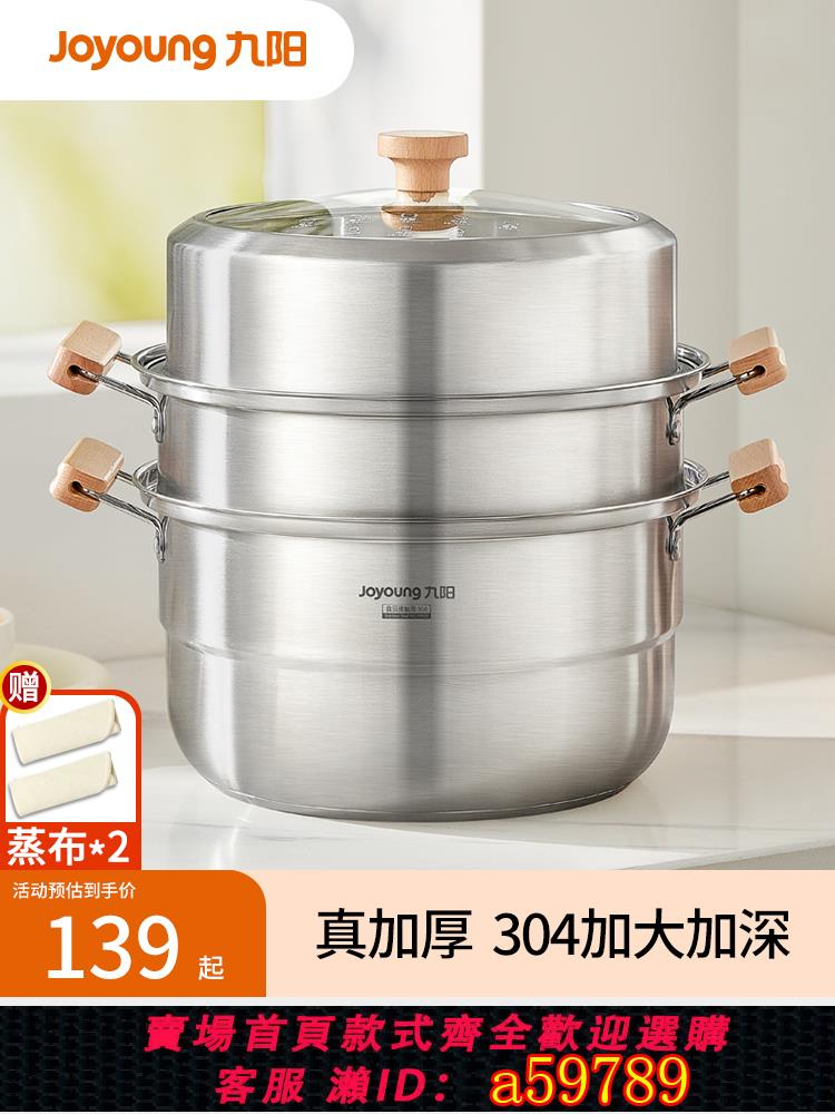 【臺灣公司 可打統編】九陽304不銹鋼蒸鍋家用蒸籠蒸魚饅頭鍋三層加厚電磁爐煤氣灶通用