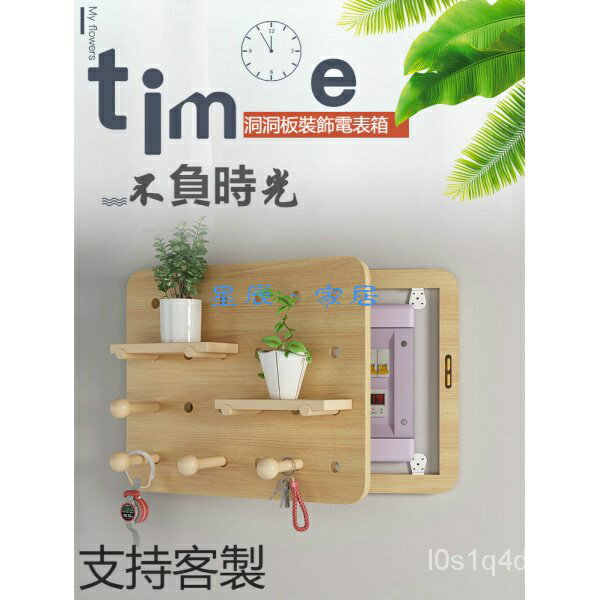 【優選百貨】優質實木洞洞板創意風北歐風洞洞板墻上電錶箱裝飾免打孔遮擋置物架實木掛件可客製置物架 收納櫃 木架 儲物架