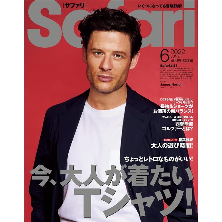 Safari 6月號2022