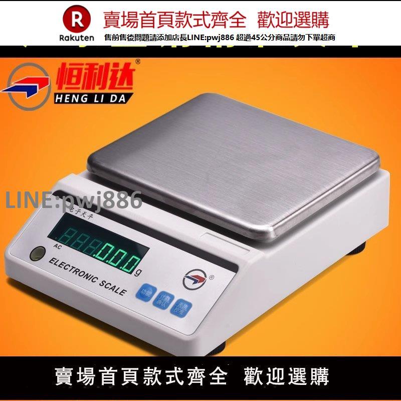 【高品質 超低價】恆利達高精度天平電子秤0.001g精準10kg黃金0.01臺秤商用電子克稱