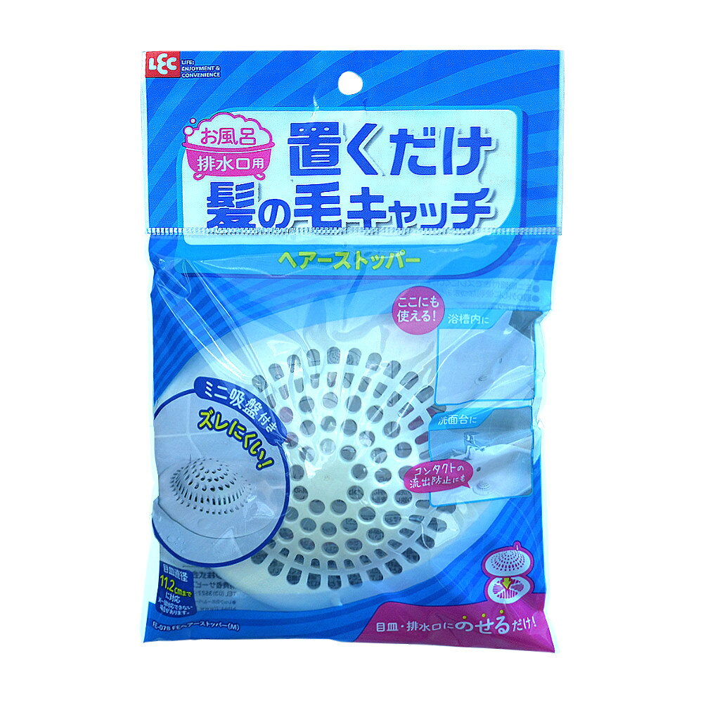 日本LEC浴缸排水口專用毛髮過濾器 (M) 3