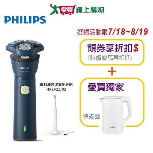 PHILIPS 飛利浦 潮流2系列 三刀頭電鬍刀 S2881/02【愛買】